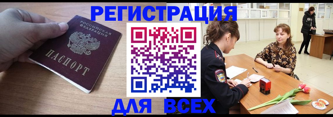 прописка штамп в Светлогорске