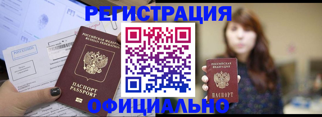 прописка гарантия в Светлогорске