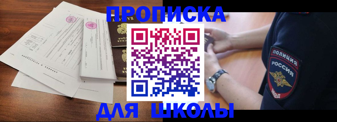 временная регистрация недорого в Светлогорске