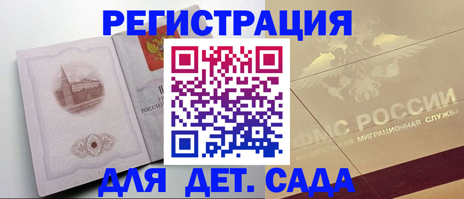 регистрация для дет. сада в Светлогорске