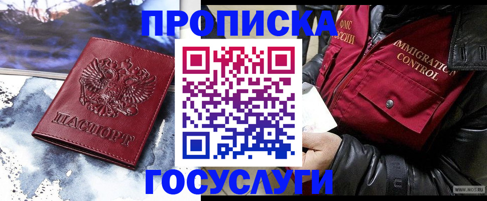 временная прописка в Светлогорске